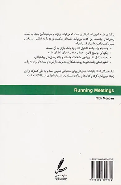 آموزش مدیریت جلسه